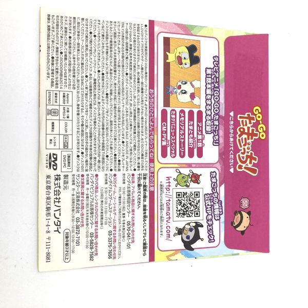 [NEW] GoGo Tamagotchi Special Promotional DVD Bandai 2014 McDonald&