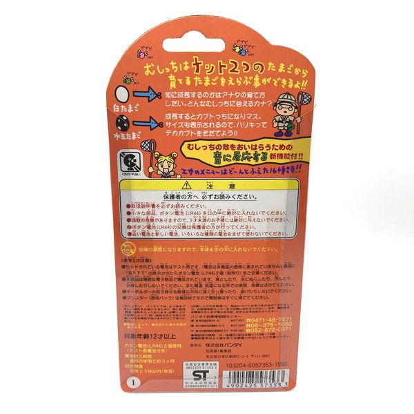 [Used] Mori de Hakken Tamagotchi Leaf Yellow in Box Forest Mushitchi 1998 Bandai