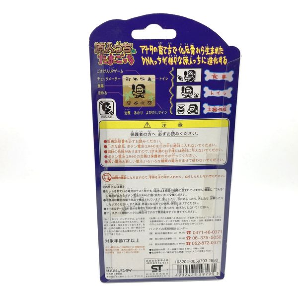 [Gebraucht] Genjintchi no TamaGotchi in Box Bandai Japan 1998 2