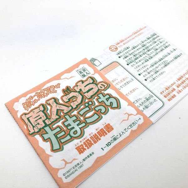 [Gebraucht] Genjintchi no TamaGotchi in Box Bandai Japan 1998 2