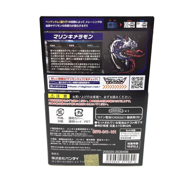 [Usado] Digmon Pendulum Z -Deep Savers (Azul) en Caja Premium Bandai