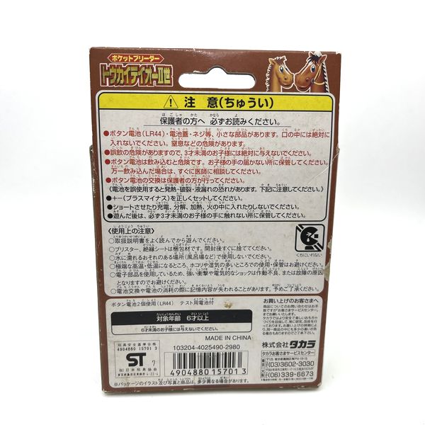 [Used] Tokai Teioh II 1997 Takara Japan in Box