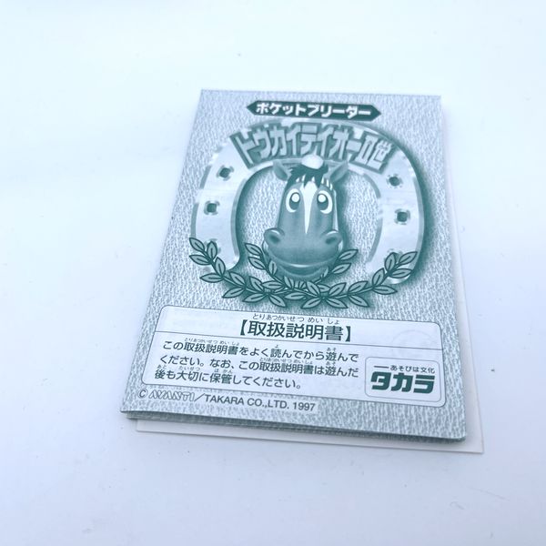 [Used] Tokai Teioh II 1997 Takara Japan in Box