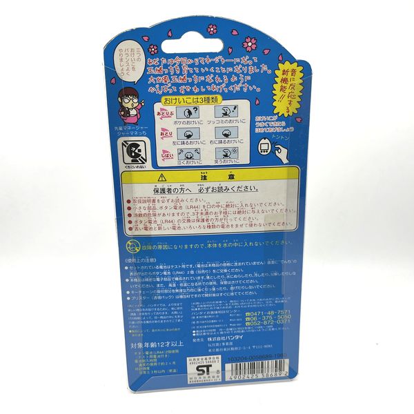 [NUEVO] [No se garantiza su funcionamiento: solo para colección] TamaOtchi TamaGotchi Bandai Japón 1998