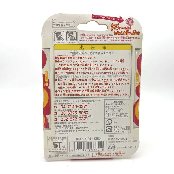 [NEW] Jinsei Enjoy Tamagotchi Entama Clear Pink Parfait Bandai Japan 2006 RARE [Made in China]