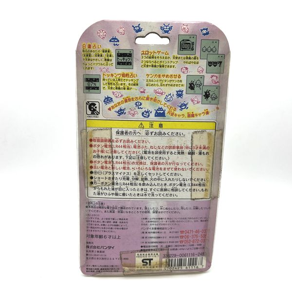 [Used] Micalun & Devitan - Clear Pink in Box Bandai Japan