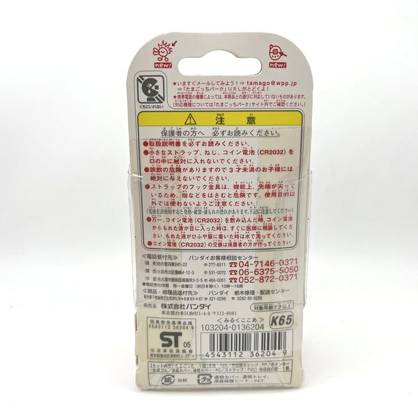 [NEW] Ketai Kaitsu TamaGotchi Akai Red Series Milk Cocoa Bandai