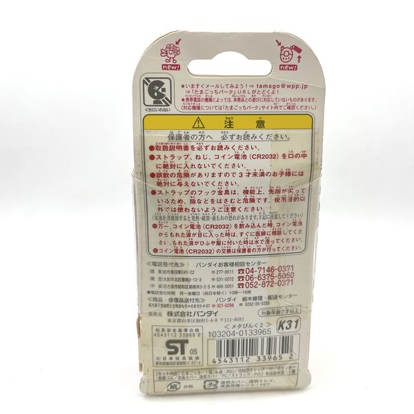 [NEW] Ketai Kaitsu TamaGotchi Meta Pink 2 Bandai 2004