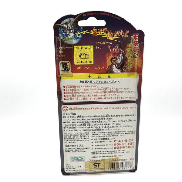 [Un-Used] Mothra no Tamagotchi Green Bandai Japan