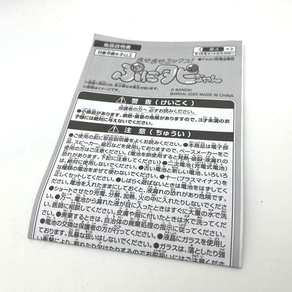 [Usado] Maze Maze Mix Punitapi Chan -Azul en caja Bandai 2020 Japón