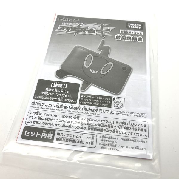 [Used] Pocket Monster Pokemon Zukan -Smapho Rotom +(Plus) in Box Takara Tomy Japan 2021