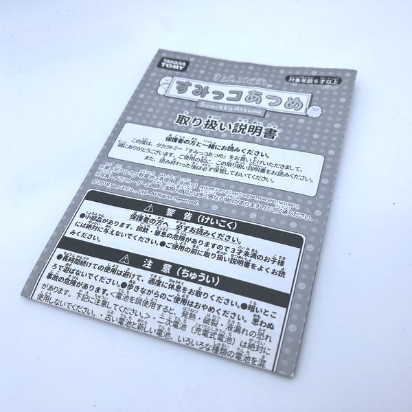 [Used] Sumikko Gurashi Sumikko Atsume in Box Takara Tomy Japan