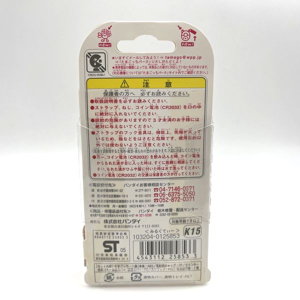 [NEU] Ketai Kaitsu TamaGotchi Milchtee Bandai Japan 2004