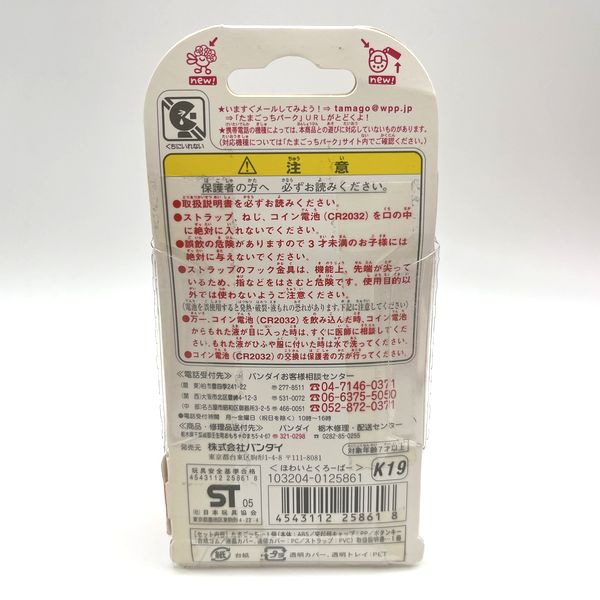 [NEW] Ketai Kaitsu TamaGotchi White Clover Bandai 2004