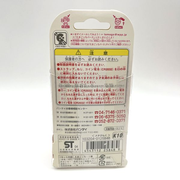[NEW] Ketai Kaitsu TamaGotchi Meta Pink Bandai 2004 [Made in China]