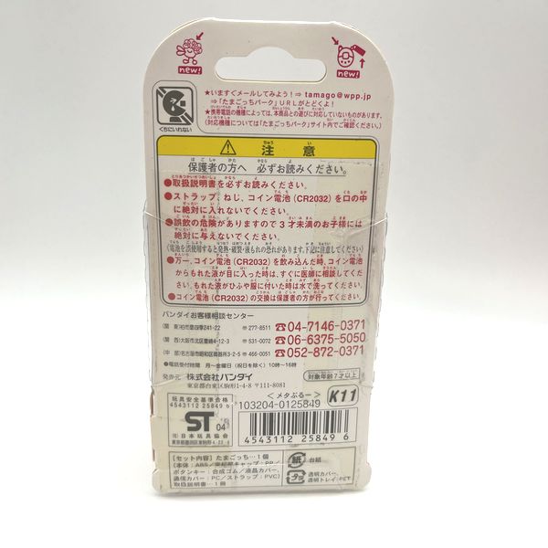 [NEU] Ketai Kaitsu TamaGotchi Meta Blue Bandai 2004