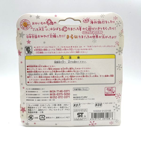 [NEW] Ketai Kaitsu TamaGotchi Fuyu no 2ko Tama Set Limited Bandai RARE [Made in China]