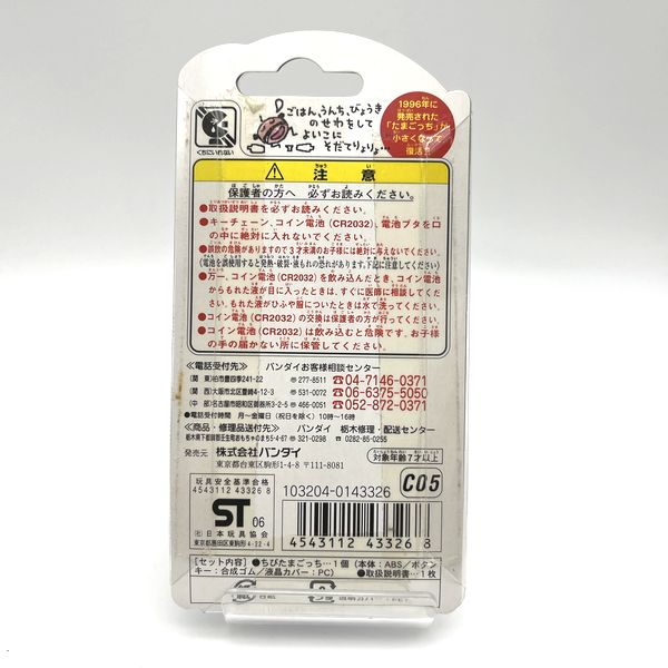 [NEW] Chibi Tamagotchi Uniqlo Limited Model Light Blue Bandai RARE [Made in China]