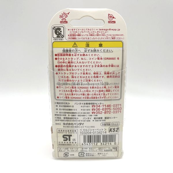 [NEU] Ketai Kaitsu TamaGotchi Akai Red Series Ringo Sherbet Bandai Japan