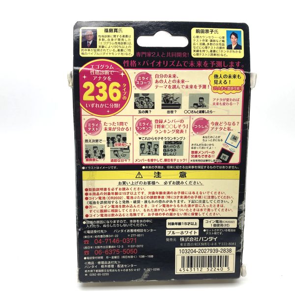 [NUEVO] Mirai Scope - Azul/Blanco Bandai 2008 Japón