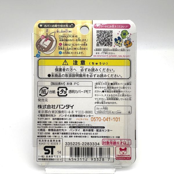[Tama Vintage Market][NEW] Tamagotchi 4U Cover - Royal Pink [2010s] Bandai