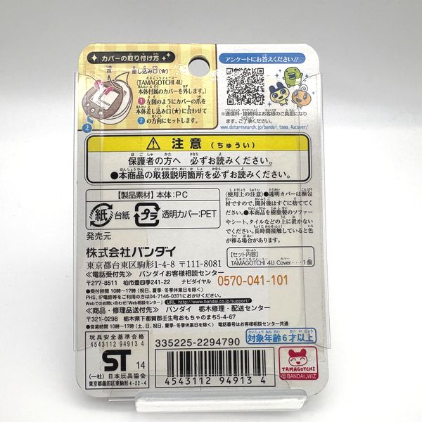 [Tama Vintage Market][NEW] Tamagotchi 4U Cover - Stripe Melody [2010s] Bandai