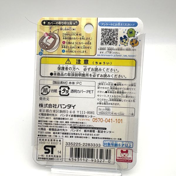 [Tama Vintage Market][NEW] Tamagotchi 4U Cover - Blue Leopard [2010s] Bandai