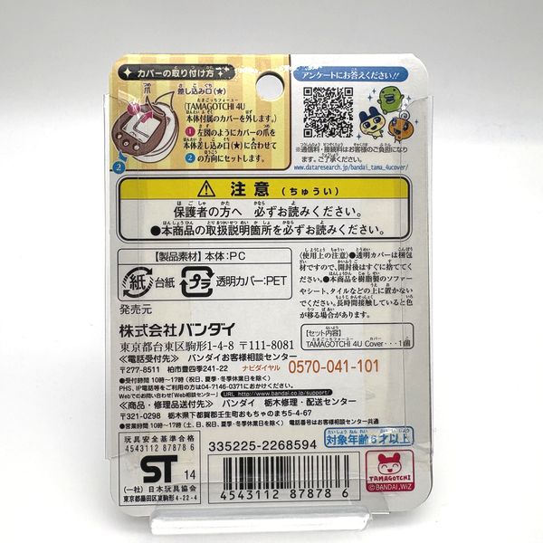 [Tama Vintage Market][NEW] Tamagotchi 4U Cover - Amecomi [2010s] Bandai