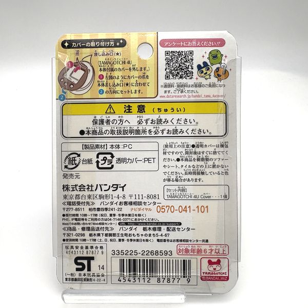 [Tama Vintage Market][NEW] Tamagotchi 4U Cover - TMGC Friends [2010s] Bandai
