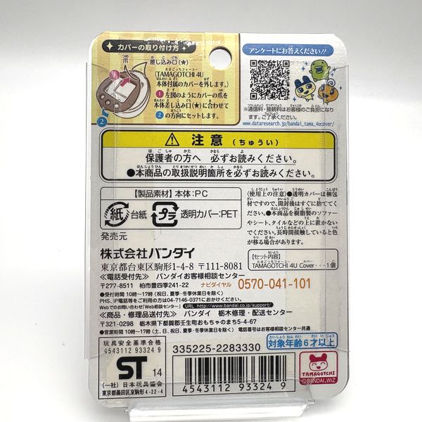 [Tama Vintage Market][NEW] Tamagotchi 4U Cover - Rainbow Tamatomo [2010s] Bandai