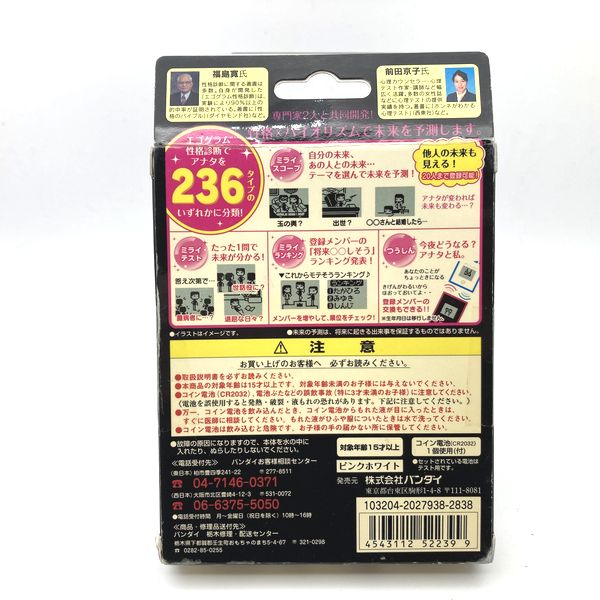 [Un-Used] Mirai Scope -White/ Pink Bandai 2008 Japan