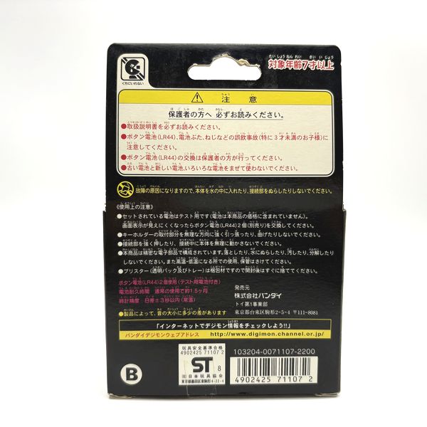 [Tama Vintage Market][Used] Digimon Pendulum Nature Spirits - Blue [1990s]