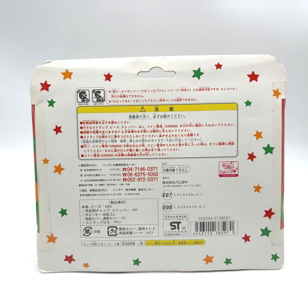 [Tama Vintage Market][NEW]  Jinsei Enjoy Tamagotchi Entama - Fuyu no cho 2ko Tama Set  [2000s]