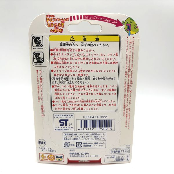 [Tama Vintage Market][NEW] Jinsei Enjoy Tamagotchi - Tamadepa Limited  [2000s]