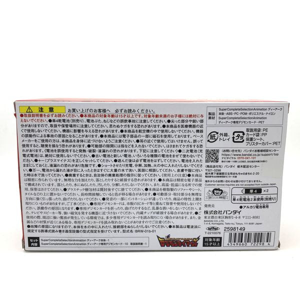 [Used] Super Complete Selection Animation D-Ark ver. Matsuda Takato (Red) in Box Premium Bandai 2022