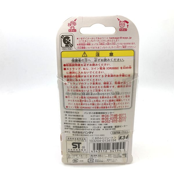 [NEU] Ketai Kaitsu TamaGotchi Orange Juice Bandai SELTEN