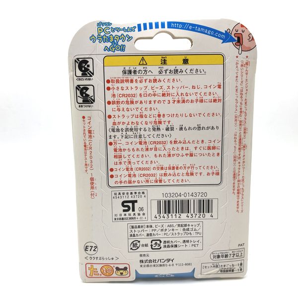 [NEW] Ura Jinsei Enjoy Tamagotchi Plus Ura Splash Ver. RARE Bandai