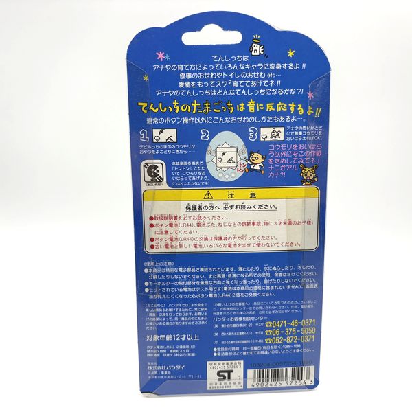 [Tama Vintage Market][NEW] Tenshitchi no Tamagotchi Angelgotchi White [1990s] Bandai Japan