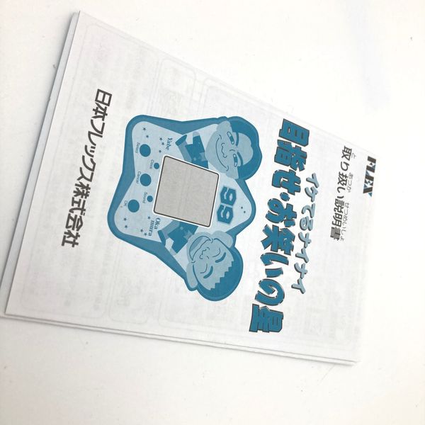 [Ausverkauf]#[Gebraucht] Ninety Nine Mezase Owarai no Hoshi in Box FLEX Japan