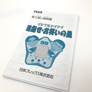 [Used] Ninety Nine Mezase Owarai no Hoshi in Box FLEX Japan