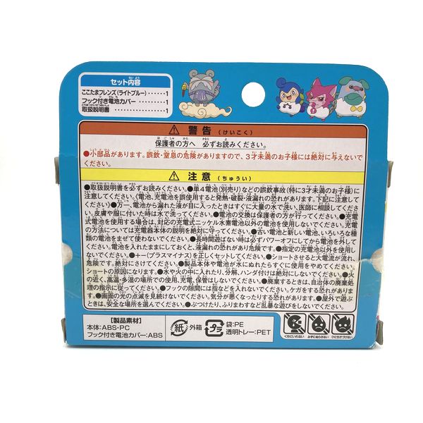 [Usado] Himitsu no Cocotama -Cocotama Friends -Blue in Box 2016 Bandai Japón