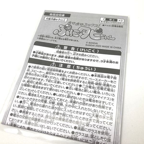 [Used] Maze Maze Mix Punitapi Chan -Pink in Box Bandai 2020 Japan 2