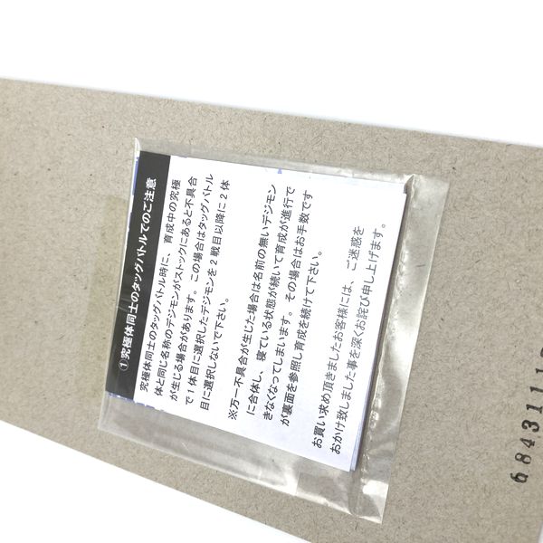 [Gebraucht] Digimon Ver. 20th Premium Bandai Zubamon Farbe in Box 2017