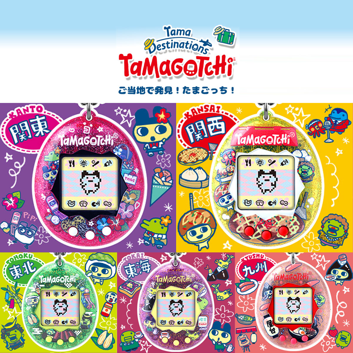 NEW] Original Tamagotchi Tama Destinations 2025 Bandai Japan [Made
