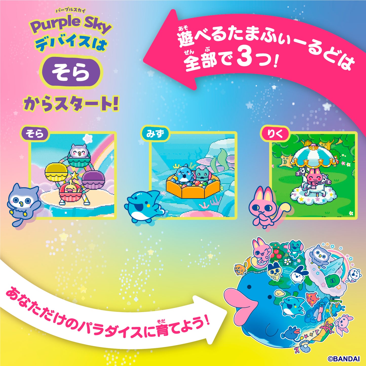 Tamagotchi Paradise (Japanese Package) [JUL 2025]