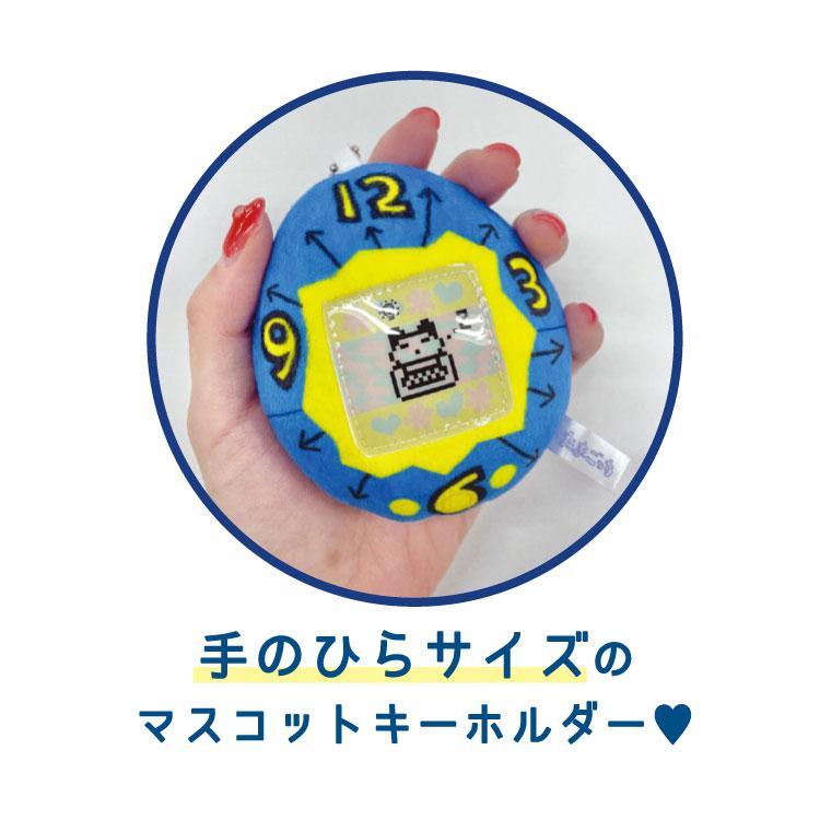 Tamagotchi Mascot Keychain [MAY 2026]