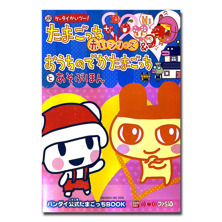 [Used] Ketai Kaitsu Tamagotchi & Ouchi no Deka Tamagotchi to Asobuhon Guide Book Japan 2005