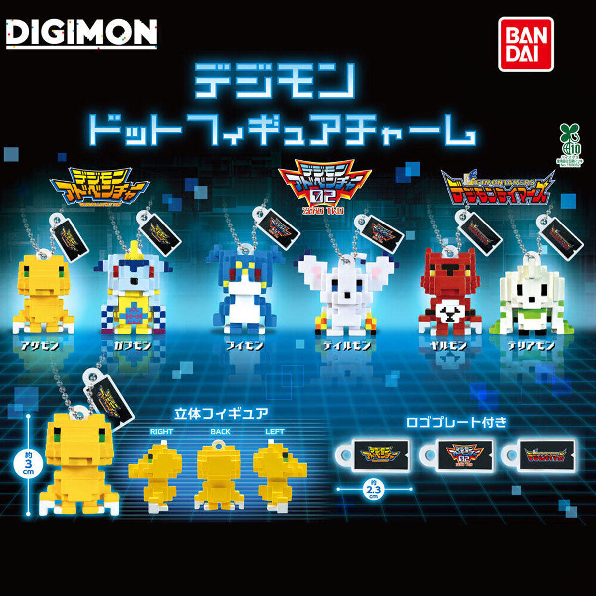 [Un-Used] Digimon Dot Figure Charm - Capsule Toy – Blind Package [2025]
