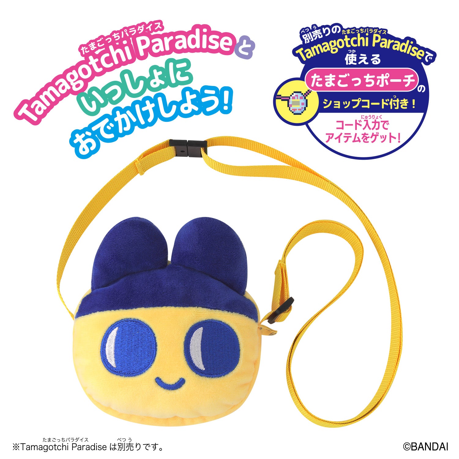 Tamagotchi Paradise Carry [JUL 2025] – JYW TMGC