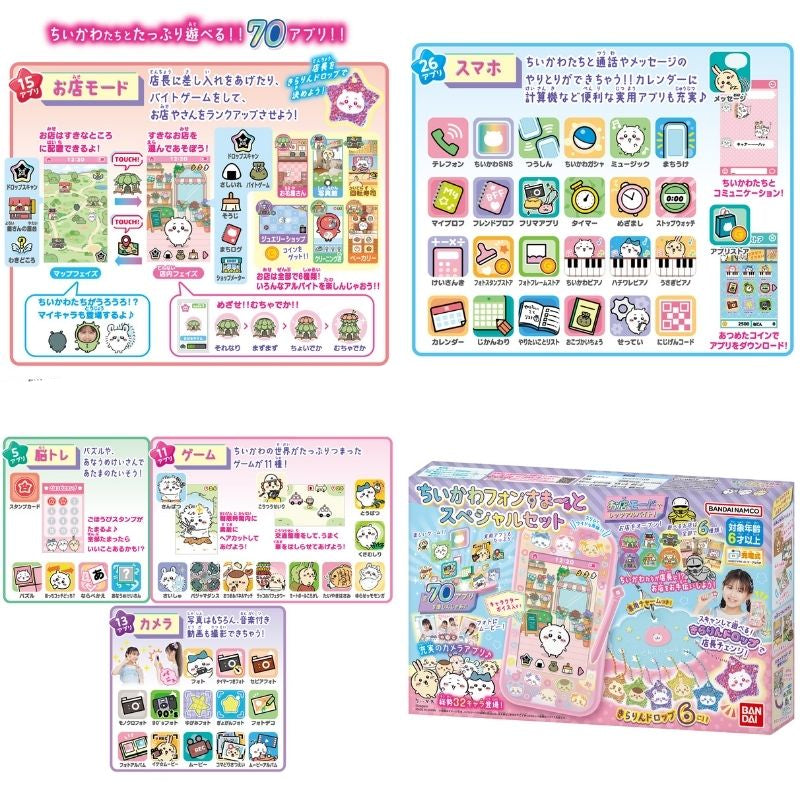 [Pre-Order] Chiikawa Phone Smart Special Set [OCT 31 2026]